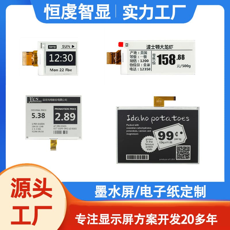Factory custom e-Paper electronic ink screen, e-reader, black and white label price tag ink display screen