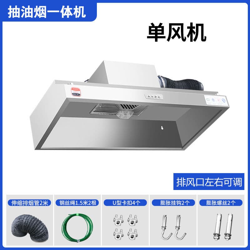 Range Hood Commercial Fume Purifier Integrated Machine Stainless Steel Exhaust Hood, Traditional Stove Household Restaurant Small Kitchen Wholesale