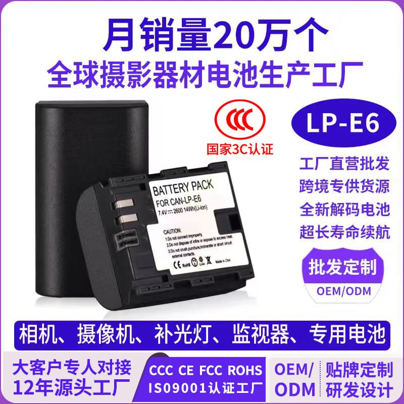 lp-e6 battery is suitable for Canon camera LPE6 battery 60D 70D 80D 6D 6D2 5D3 90D 5D4