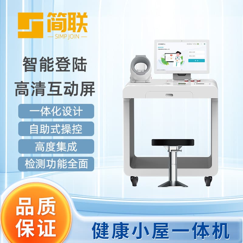 Self-Service Health Checkup All-in-One Professional Integrated Equipment for Rapid Public Health and Primary Care Management