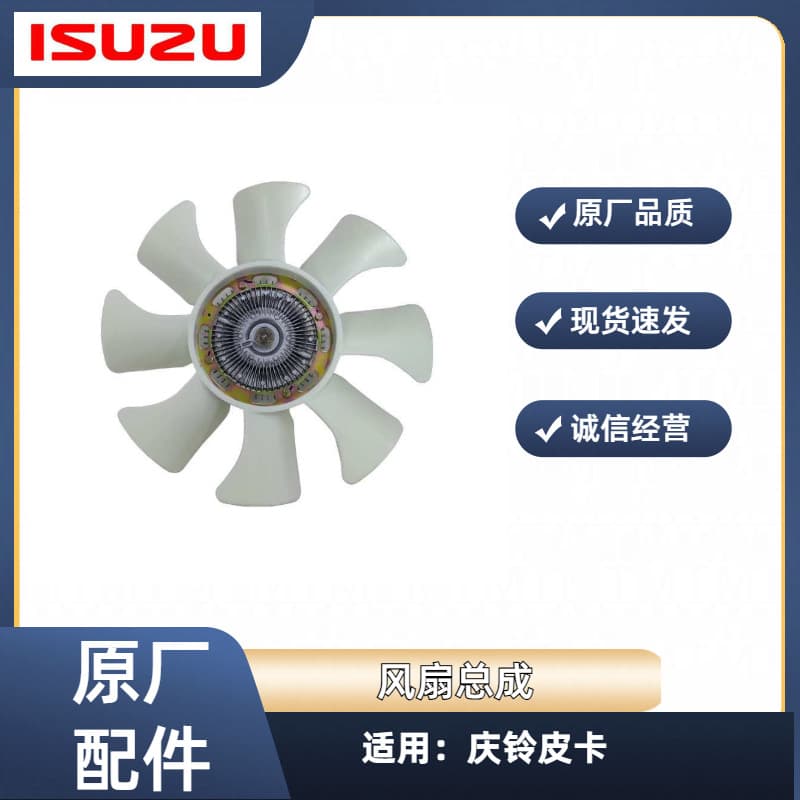 Isuzu Qingling Pickup Engine Radiator Fan Assembly Fan Coupler Clutch Fan Blade Original
