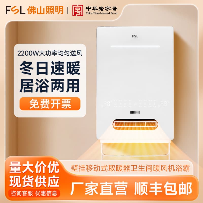 FSL Foshan Lighting Wall-Mounted Portable Heater - No Drill Required for Bathroom, Shower Room, and Bedroom - Bathroom Heater/Bathroom Fan