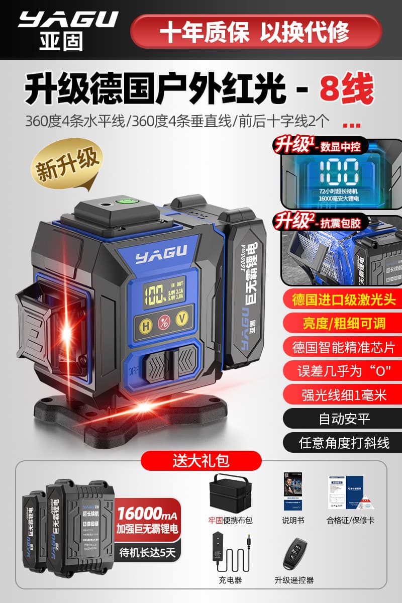 Yagu 12-Line Green Light High Precision Strong Light Fine Line Level Laser Outdoor Self-Leveling Infrared Leveling Tool
