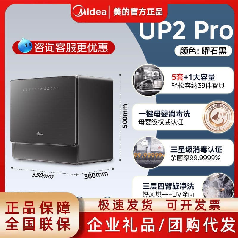 Midea UP2 Pro Dishwasher High-Temperature Sterilization Fresh Air Drying Double-Layer Basket Home 5+1 Sets Hot Air Drying
