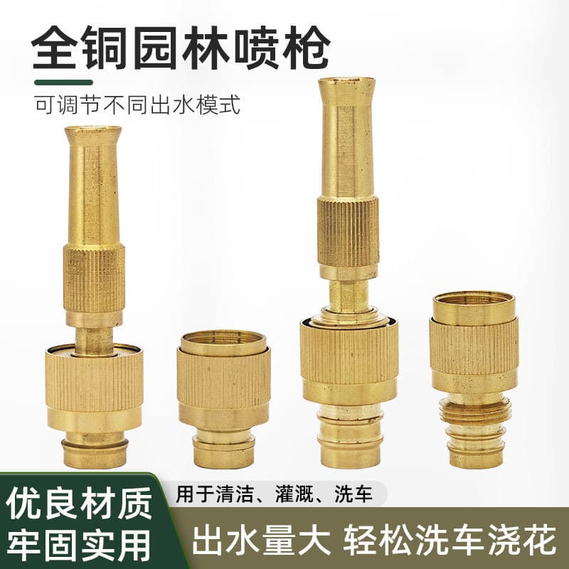 All-copper adjustable garden spray gun for home use, 4-point spray gun, 4-point/6-point universal spray gun, car wash and irrigation spray gun.