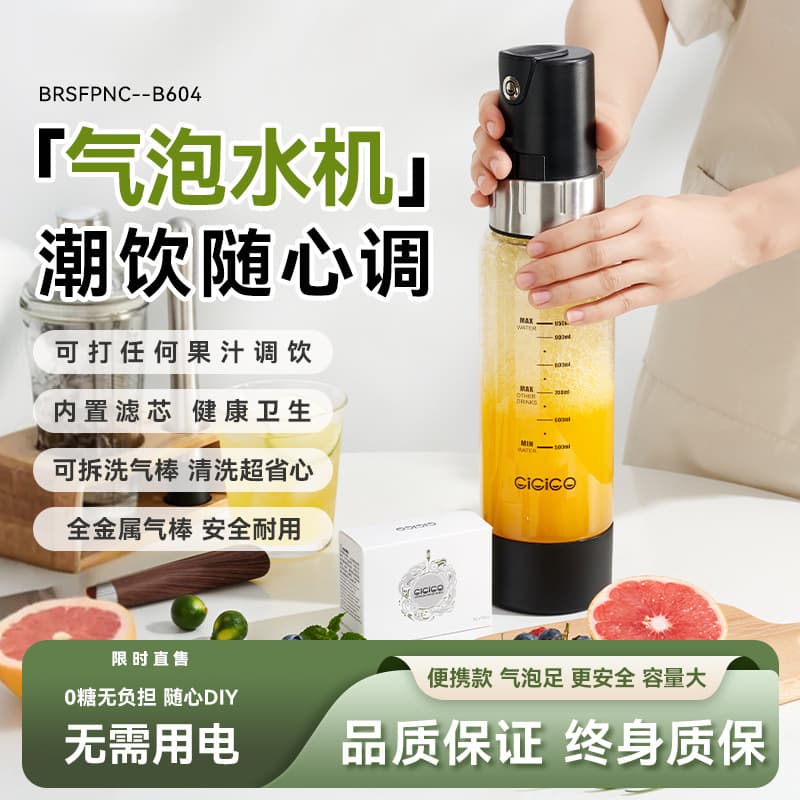 CiCiCO sparkling water machine home portable homemade carbonated drink soda machine milk tea shop commercial juice