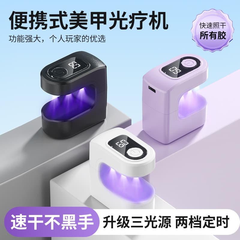 Cross-border portable manicure lamp, quick-drying phototherapy lamp, timed phototherapy machine, mini manicure machine, nail polish, nail baking lamp