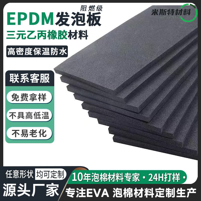 EPDM rubber foam boards, ethylene propylene diene monomer shock-absorbing pads, moisture-proof flame-retardant black rubber insulation sheets