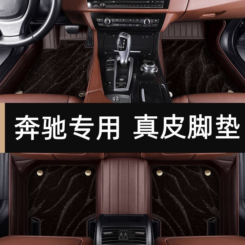 Mercedes-Benz E300L C260L GLC260L C200L A200L Car Floor Mats GLE350 Full Coverage GLA200