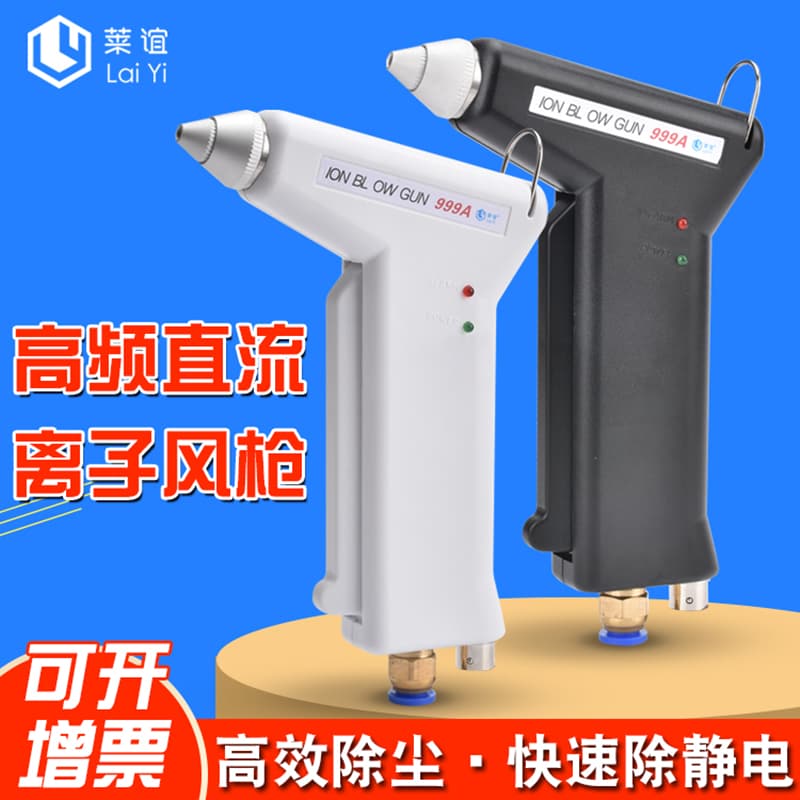 999A High-Frequency Ion Air Gun Industrial Static Eliminator DC Anti-Static Air Gun Dust Remover