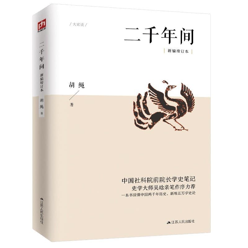 Two Thousand Years (New and Updated Edition) Genuine Book Wholesale with Free Shipping