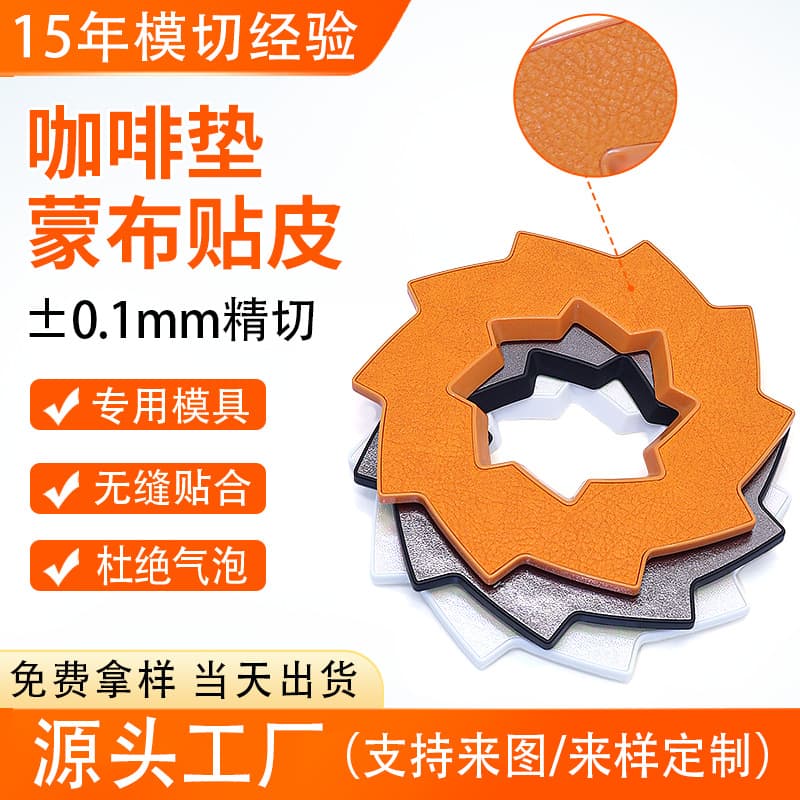 Fabric-wrapped coffee coaster and mat custom processing, PU leather precision die-cut wrapping, custom non-slip heat insulation
