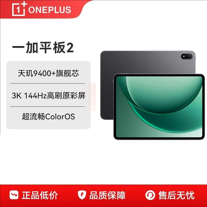 OnePlus/OnePlus Tablet 2 Tablet 12.1-inch 10420 mAh battery Dimensity 9400 gaming