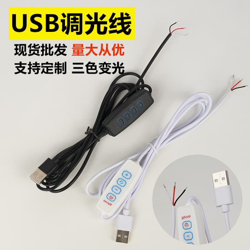 1A Four-Key Three-Core USB Switch Cable 2A Dual-Color Monochrome 3V/5V Three-Color Fill Light LED Controller Smart Dimming