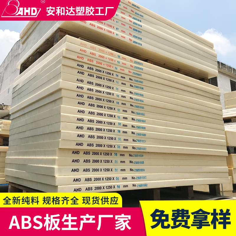 Factory direct ABS sheets in porcelain white, beige, black, V0 flame-retardant, anti-static, transparent engineering plastic processing.