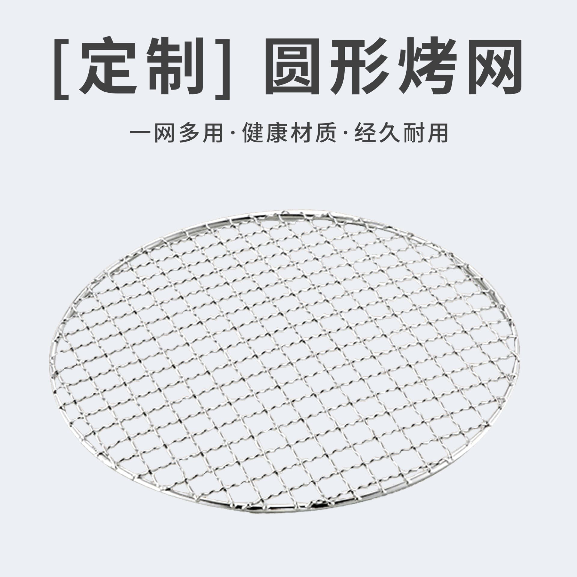 Custom-made round stainless steel barbecue grill, suitable for outdoor camping and picnics, high temperature resistant and non-deformable.