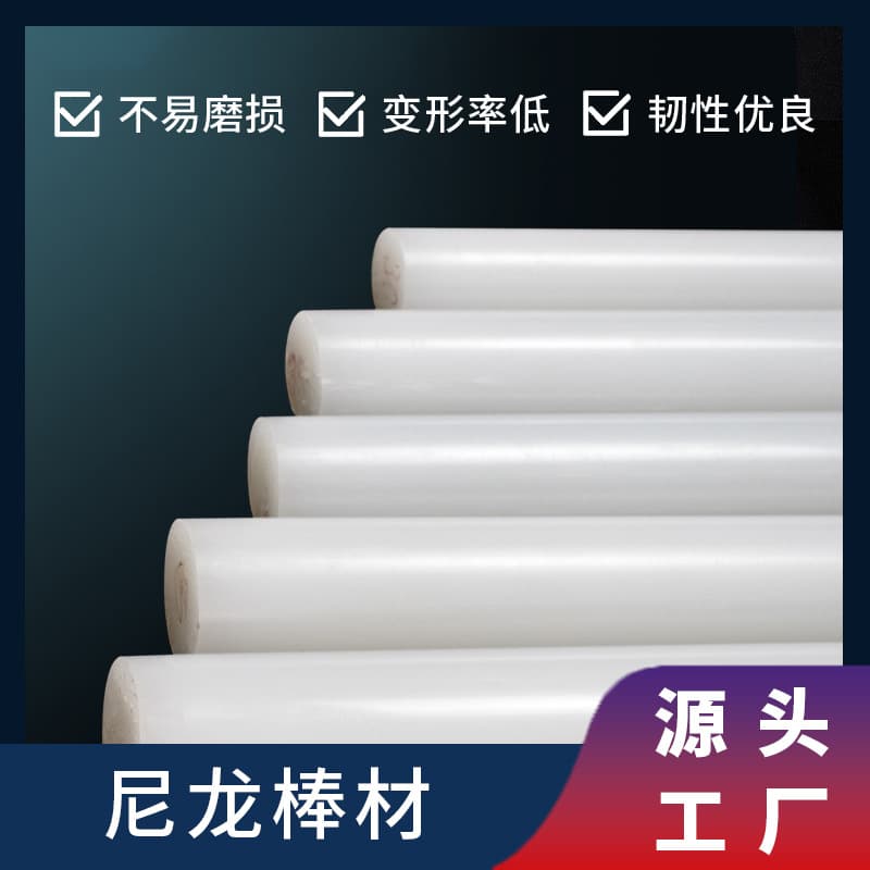 White and cream plastic rod, PA66 nylon rod, PP rod, solid cylinder, MC plastic nylon rod