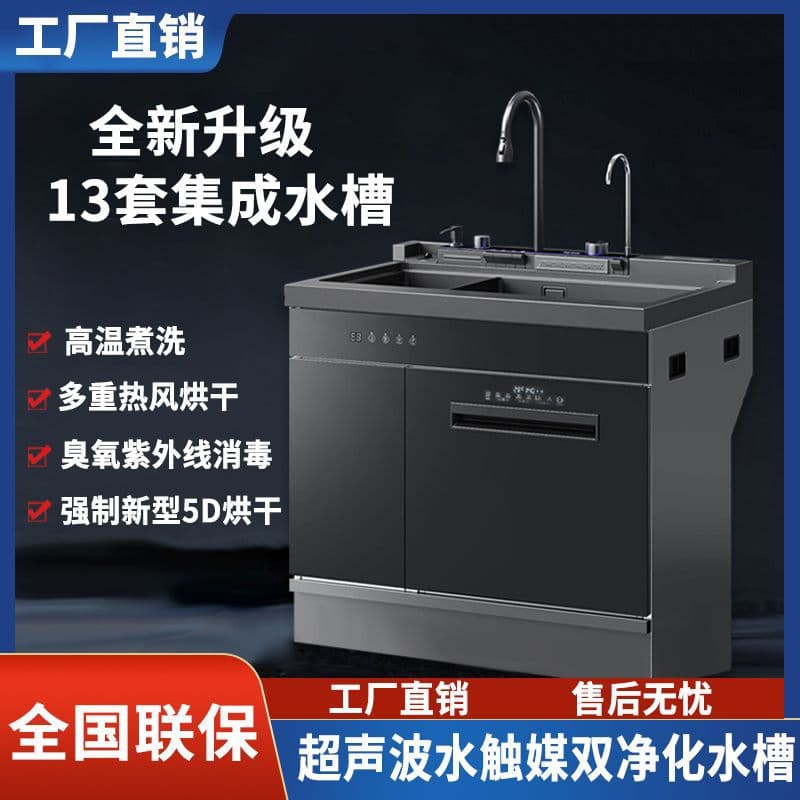Integrated Sink Dishwasher with Nano Titanium Coating, All-in-One Home Use 13-Set Ultrasonic FlyRain Faucet, High-Temperature Disinfection