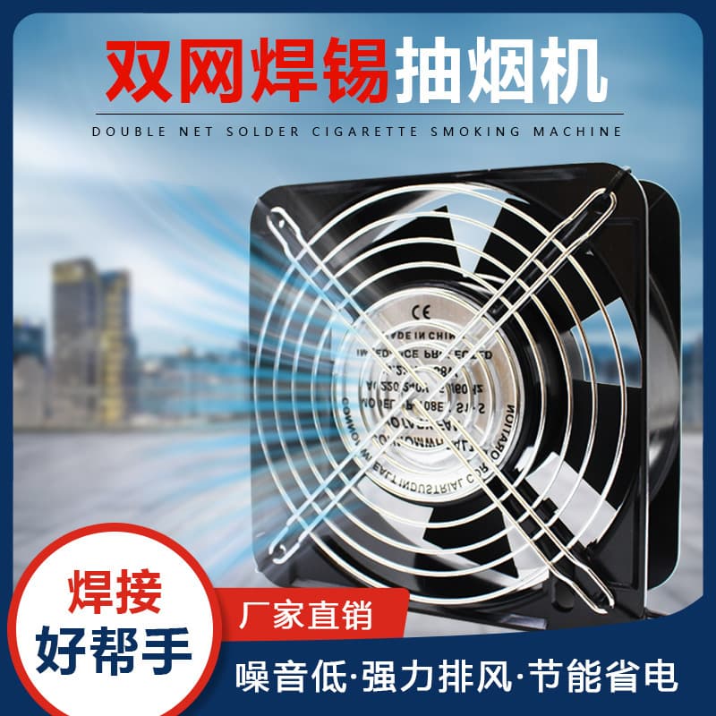 Small welding special smoking fan soldering iron suction and blowing dual-purpose cooling smoking instrument ventilation fan exhaust fan 12cm