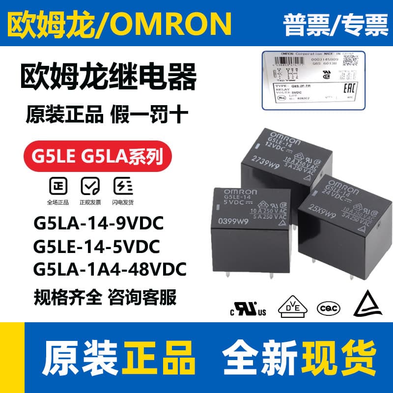 Omron Relay G5LE G5LA-14 1A4-5VDC 12VDC 24VDC DC12V DC24V