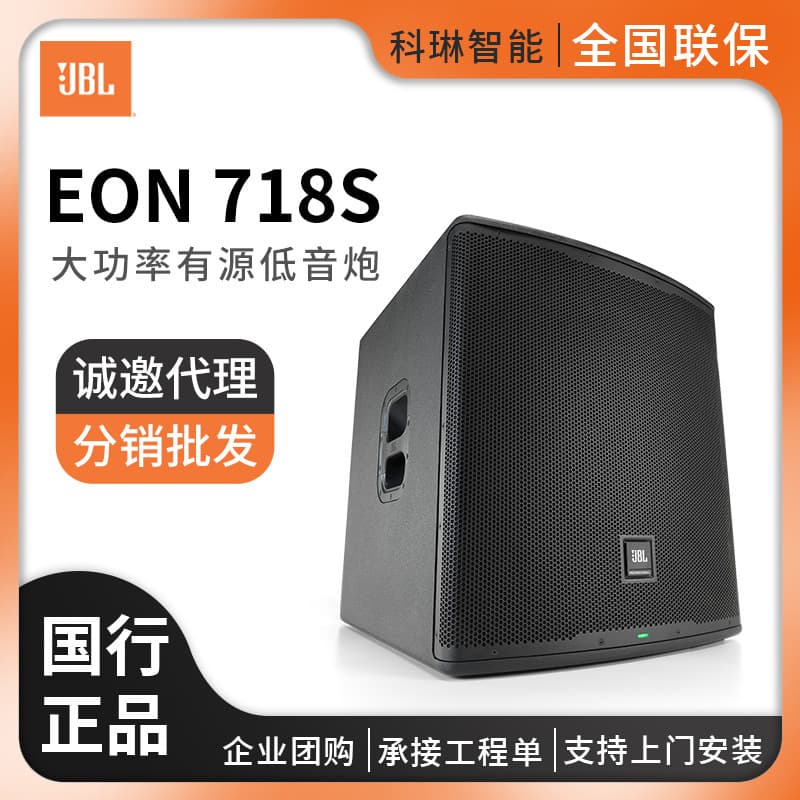 JBL EON718S Active Subwoofer for Stage Band Performance KTV Matching Bass Speaker