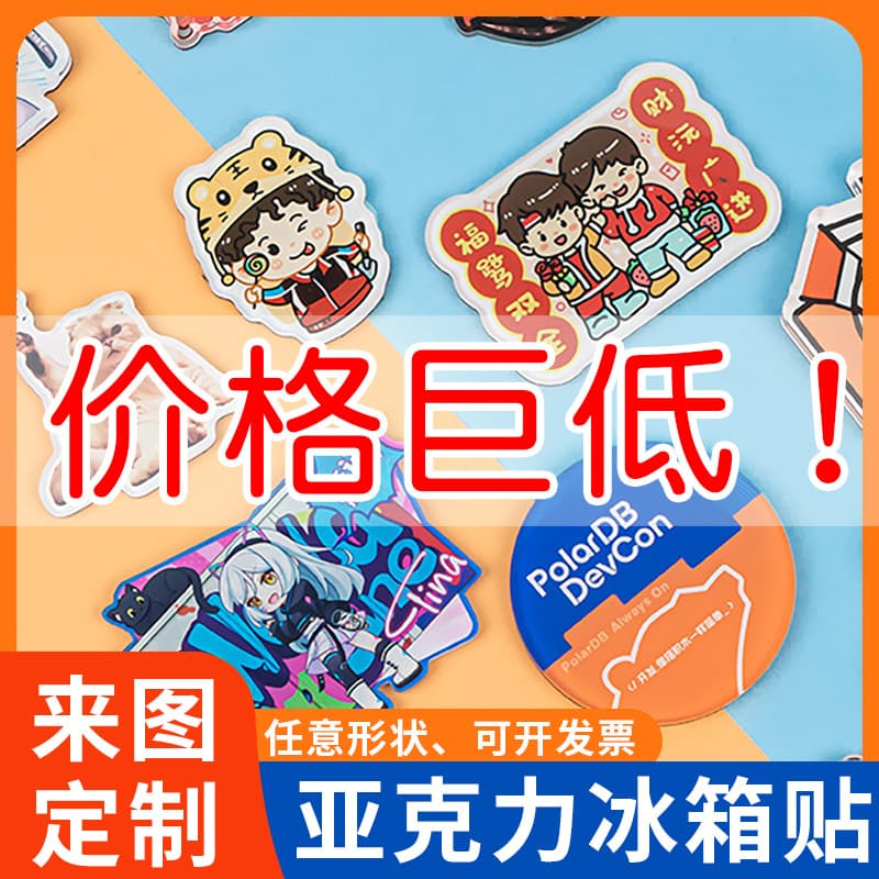 Customized acrylic refrigerator magnets, creative epoxy resin 3D magnetic stickers, photos, company logos, and soft magnetic stickers.