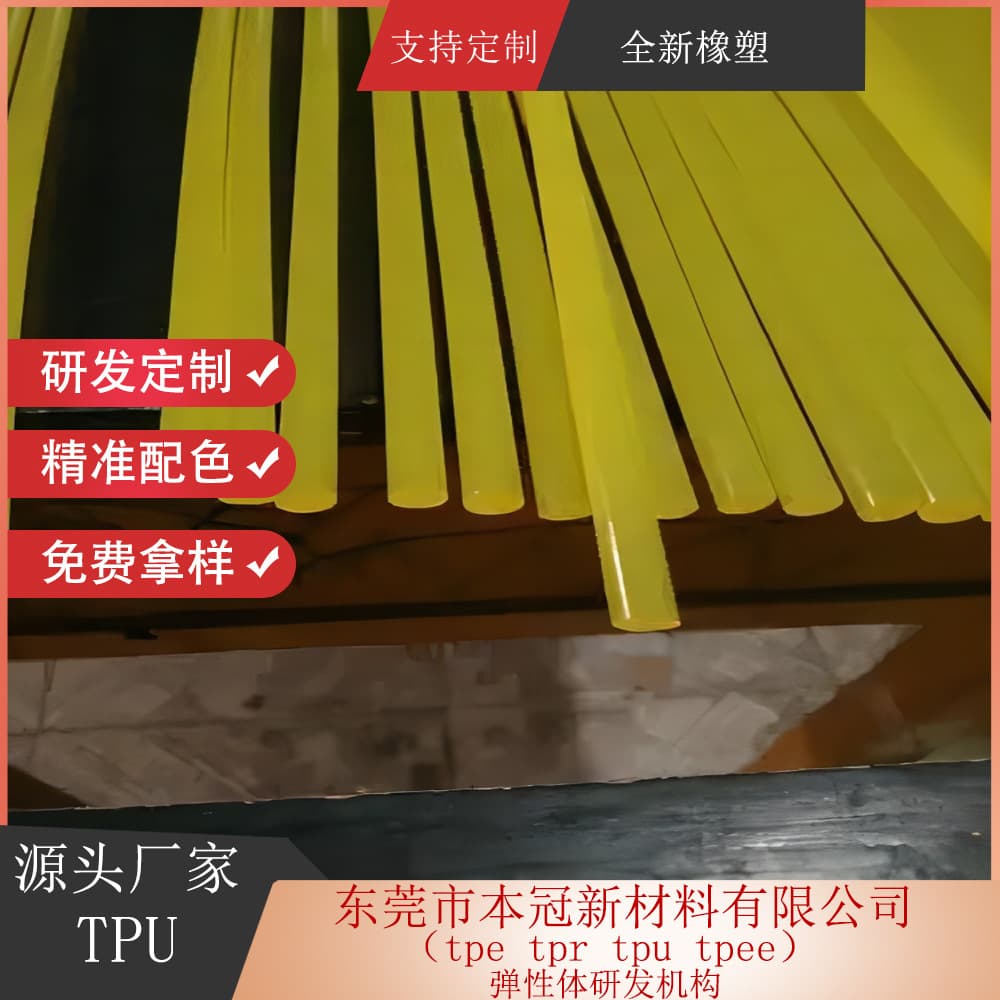 TPU source manufacturer TPU extruded sealing strip polyurethane tpu polyether TPU thermoplastic elastomer material TPU