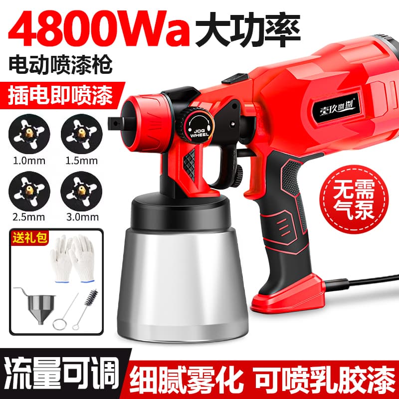 Electric spray gun, paint sprayer, latex paint spraying all-in-one machine, small household sprayer with high atomization spray bottle