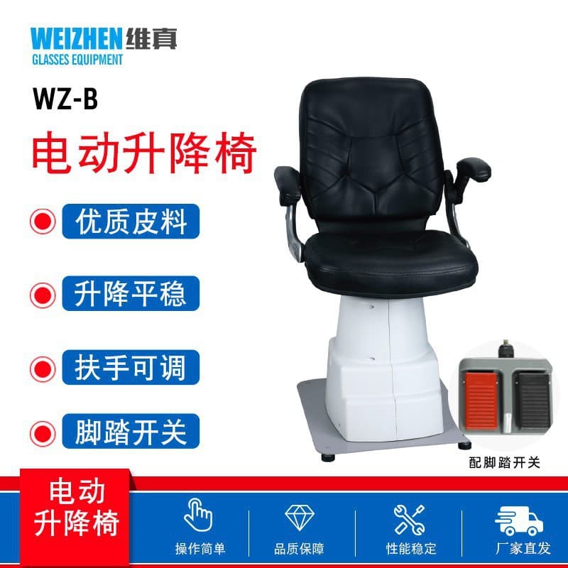 Optometry equipment WZ-B lift chair Weizhen B-type optometry combination table lift electric chair