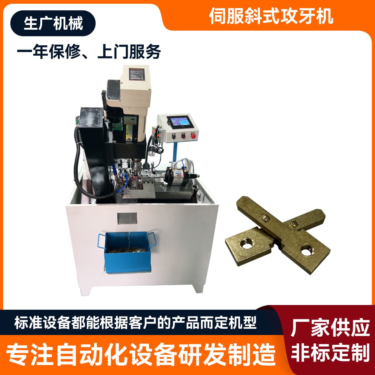 Servo Inclined Tapping Machine, Sheet Metal Hardware Multi-Axis Tapping Machine, Hollow Pipe Tapping Machine, Thread Processing Machine Tool