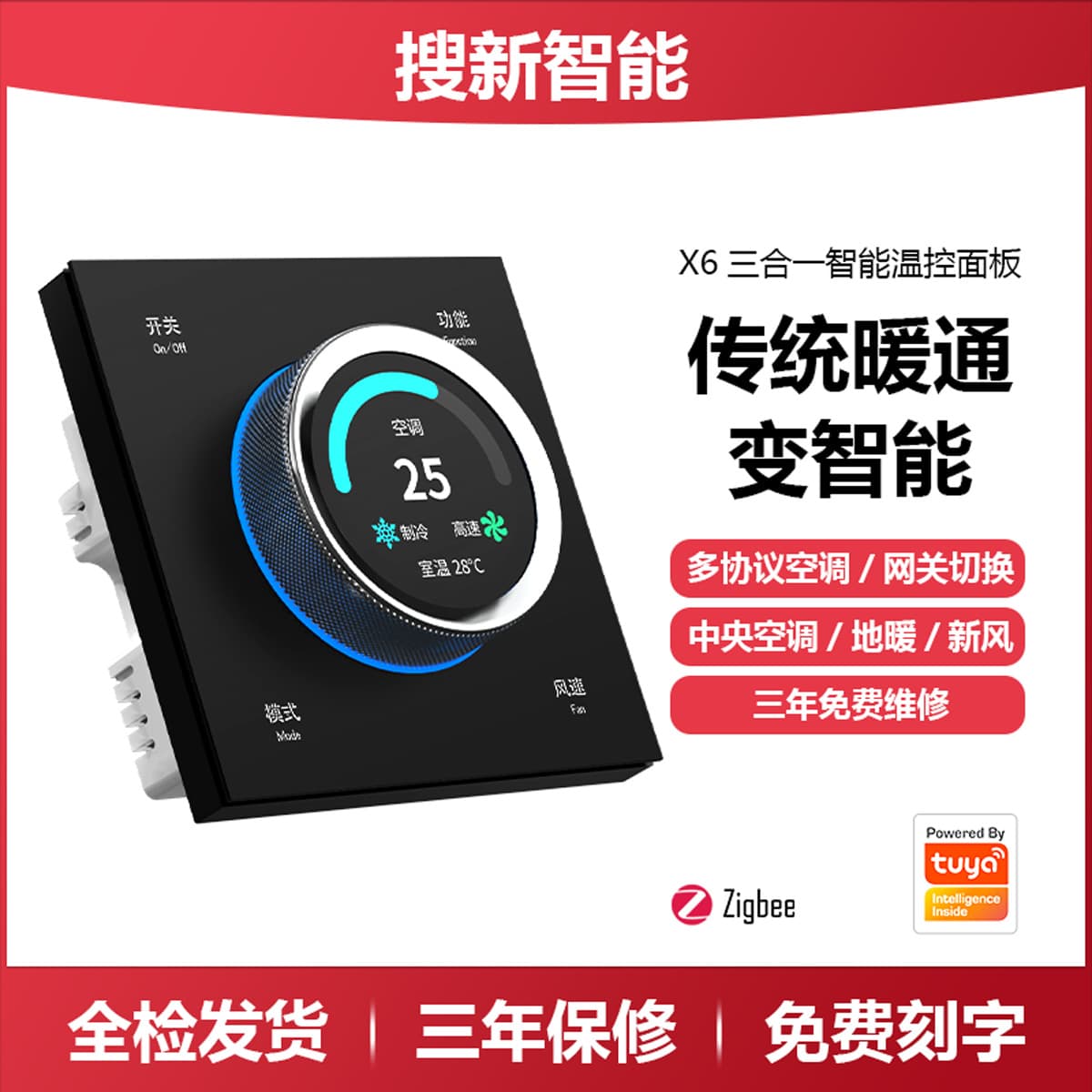 X6 Three-In-One Rotary Knob Temperature Control Panel with Remote Communication and App Control for Central Air Conditioning, Fresh Air, and Floor Heating Smart Panel