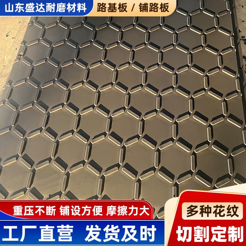 Coal mine hexagonal paving plate, dual-resistant high-strength temporary PE paving pad, polyethylene road base plate