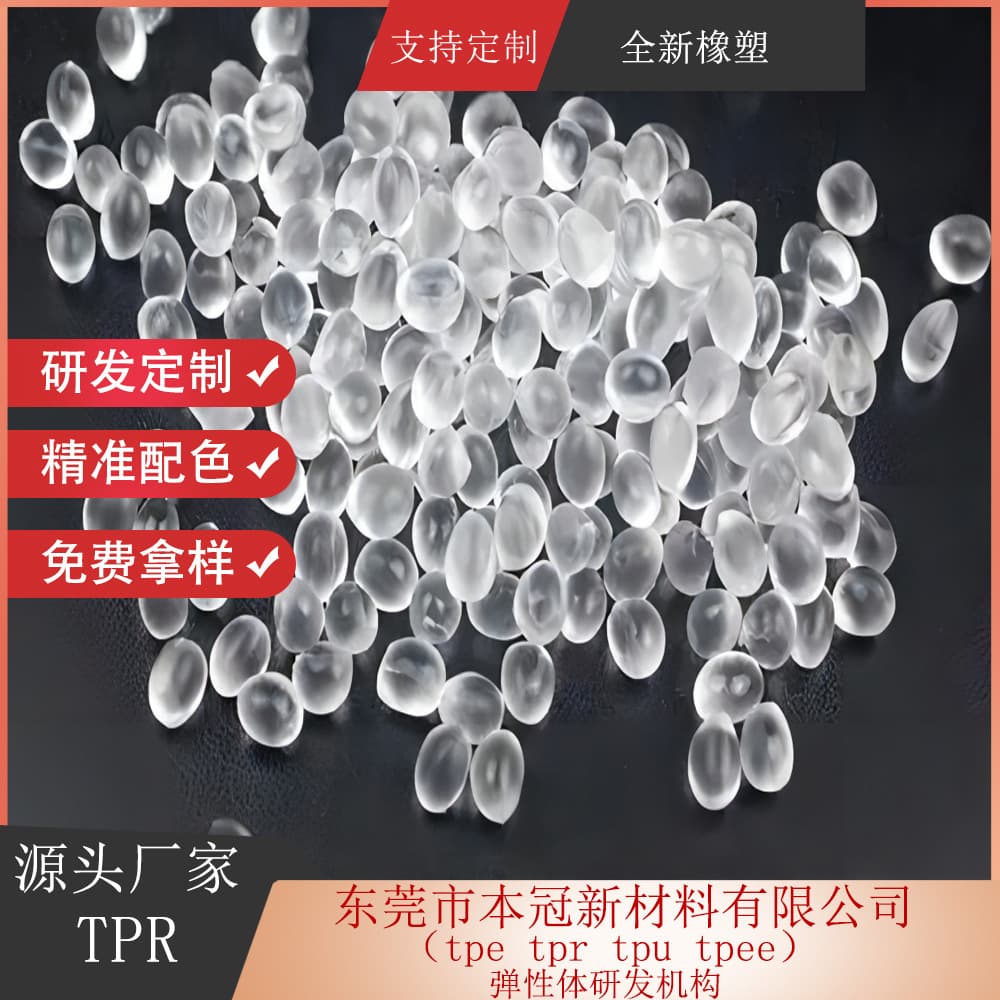 TPR raw material transparent material 20 degrees 30 degrees 40 degrees granules TPR 50 degrees 60 degrees 70 degrees 80 degrees can be injection extruded