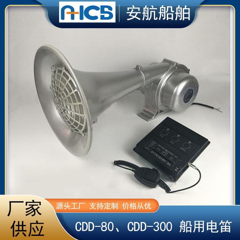 CDD-80 Marine Spiral Electronic Horn 80W 24V Electric Horn CDD-300 Electric Horn