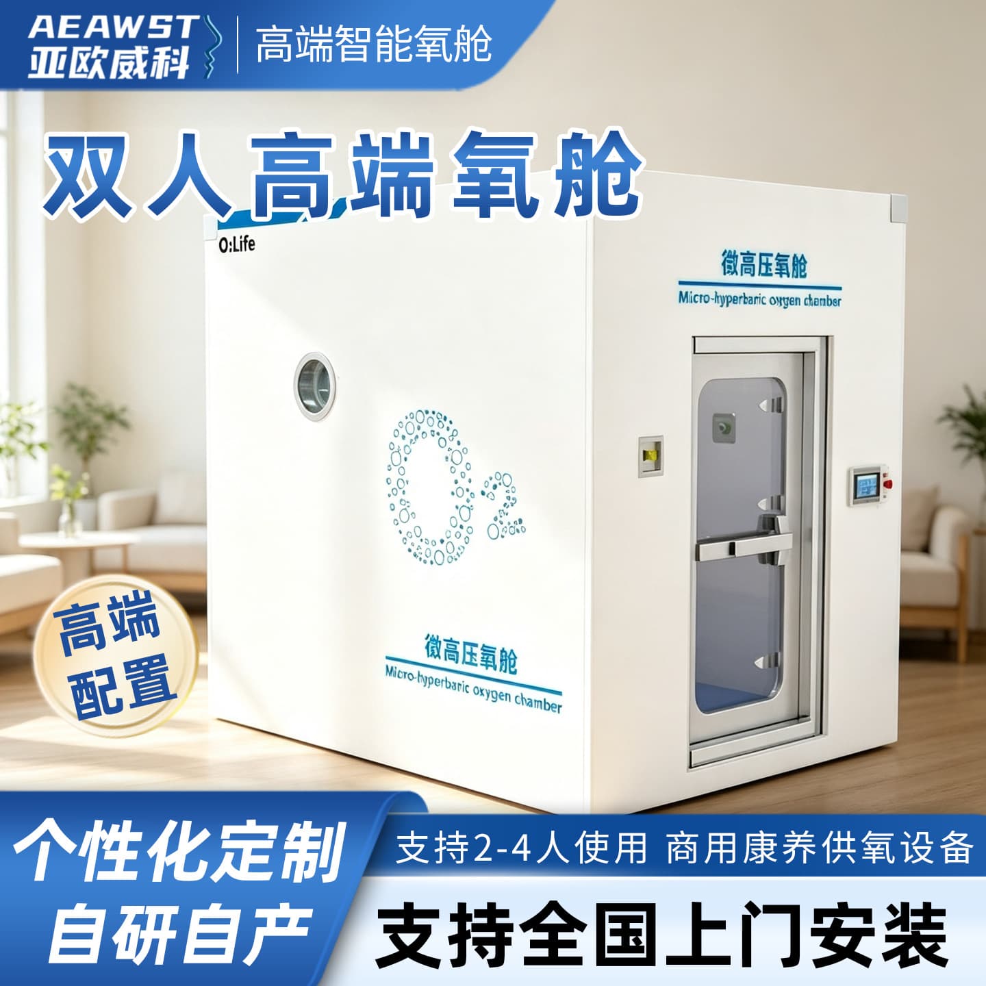Two-person intelligent micro-hyperbaric oxygen chamber, multi-person fully automatic all-in-one commercial oxygen-generating health care chamber, hardware high-intelligence oxygen chamber