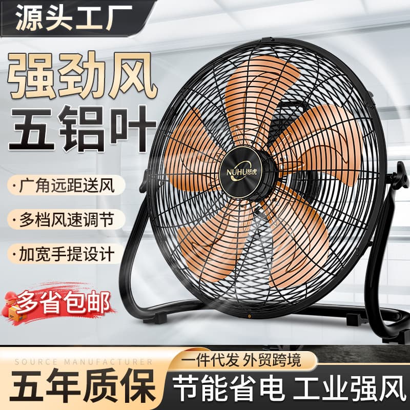 Nuhu Floor Fan High-Power Industrial Fan Electric Fan Commercial Floor Fan Household Floor Fan