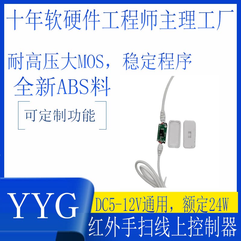 Factory Direct Supply Infrared Hand-Scan Sensor Controller for Cabinets, Wardrobes, Wine Cabinets, Led Table Lamps, Fan Motors, Smart Devices