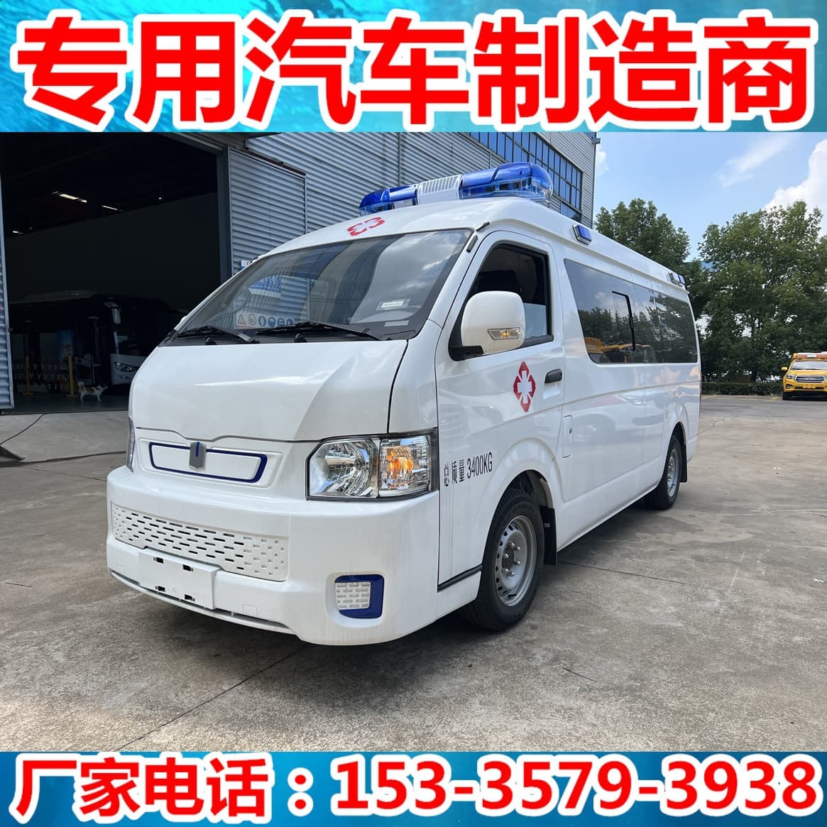 National VI emission standard Geely long-range transfer ambulance, monitoring-type long-wheelbase mid-roof, 120 emergency vehicle with negative pressure exit.