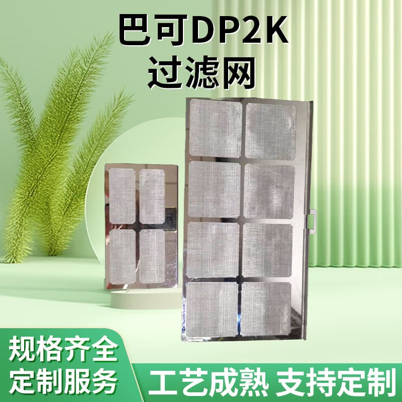 Projector Filter for Barco DP2K-12C Dust Filter