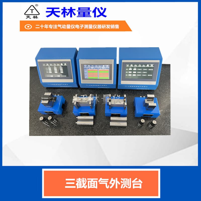 Outer Diameter Detection Tool Measuring Instrument Diameter Tool Digital Display Pneumatic Measuring Instrument Online Gauge Three-Section Measuring Table