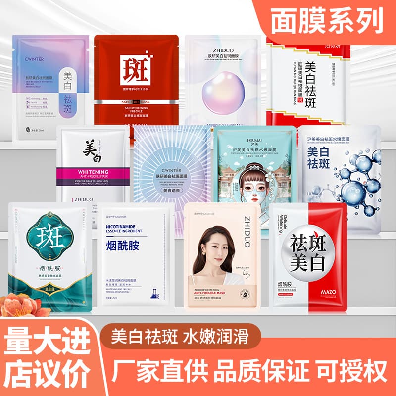 Skin Whitening and Freckle Removal Mask, Hydrating Mask, Moisturizing and Replenishing Skin Care Products, Facial Care Mask Manufacturer Wholesale
