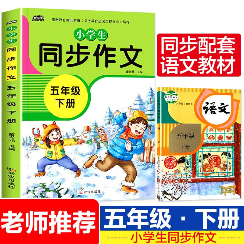 Grade 5 Volume 2 Synchronized Composition, People's Education Press (PEP) Edition, Primary School Composition Book for 5th Grade Chinese
