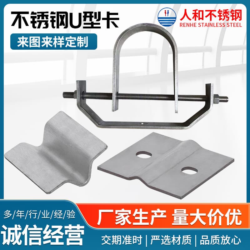 304 Stainless Steel U-shaped Clamp, Special-shaped Clamp, Pipe Clip, Saddle Clamp, Custom Non-standard Widened and Thickened Hose Clamp