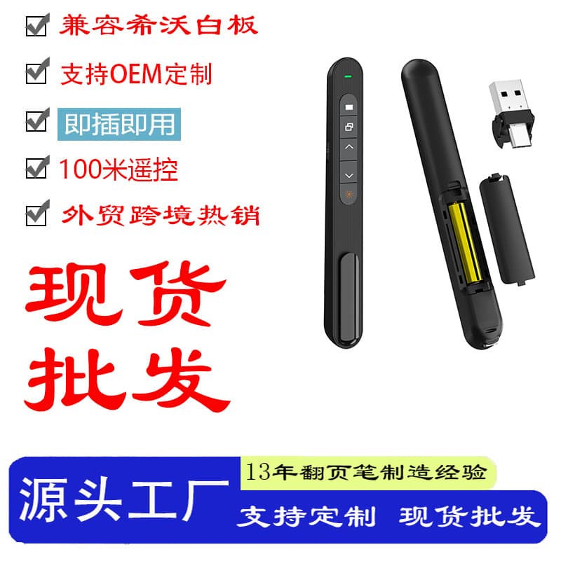 Wireless page-turning pen plug-and-play cross-border multi-functional teaching remote control projection seewo whiteboard page-turning pen