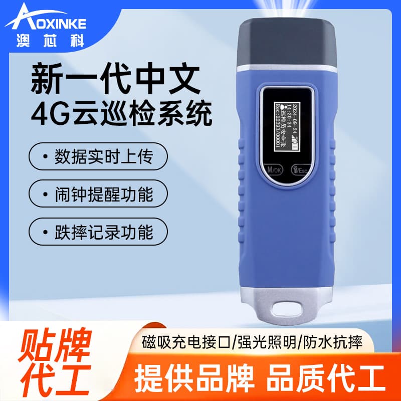 Aoxin Technology Cloud Patrol Machine Patrol Stick 4G Chinese GPRS Mobile Phone Inspection and Inspection Tracking Device Factory Direct Sales Qianggu Electronics