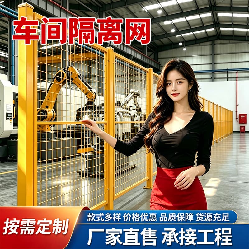 Movable Warehouse Isolation Net Barrier Fence with Base Partition Net Workshop Equipment Protection Net Enclosure