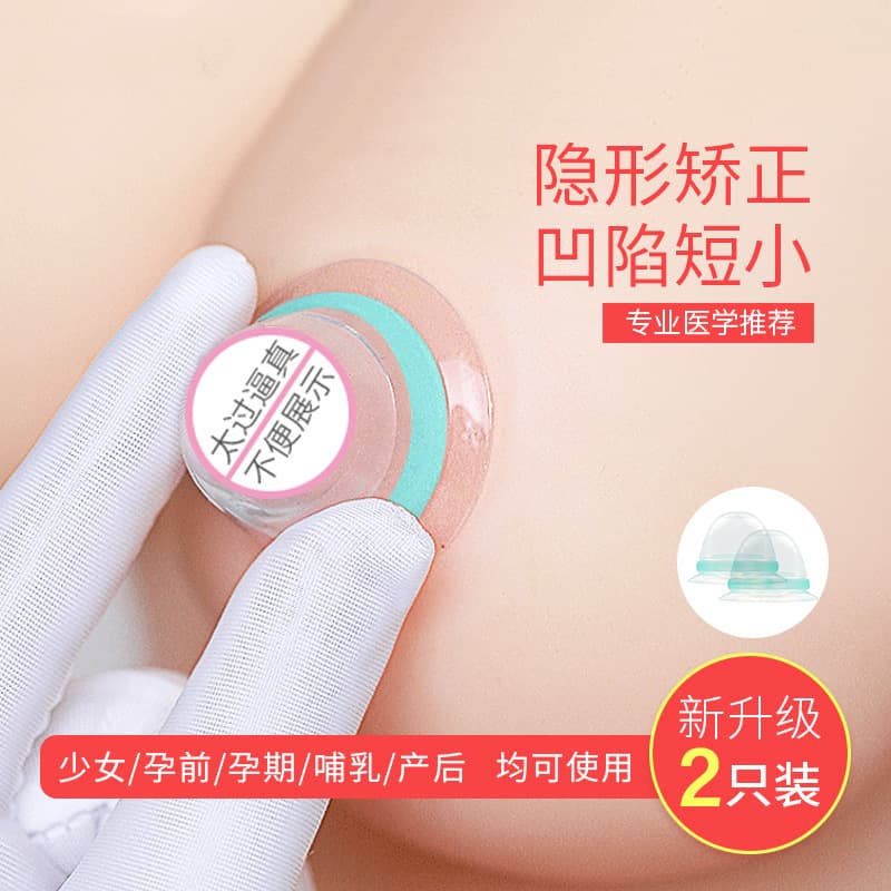 Factory Direct Nipple Corrector, for Pregnant and Postpartum Women with Inverted Nipples, Silicone Traction Device, Specifically for Teen Chest Correction