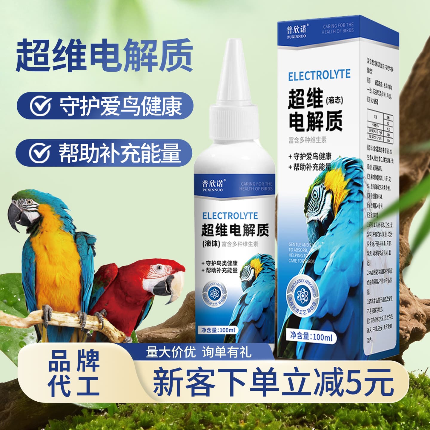 Puxinuo Bird Parrot Super Vitamin Electrolyte Pet Nutritional Supplement Probiotic Parrot Electrolyte 100ml