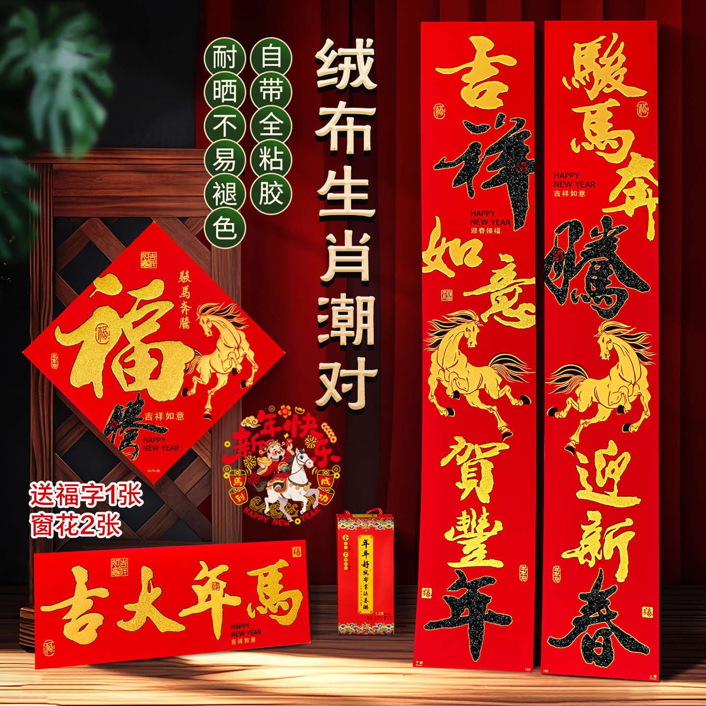 New Year Velvet Full-Back Adhesive Couplets for 2026 Year of the Horse, Spring Festival Door Stickers, Blessing Characters, Holiday Supplies