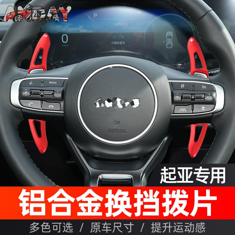 Compatible with Kia K5 Shift Paddles Kia K9 K5 K5 Aluminum Alloy Modified Car Steering Wheel Shift Paddles